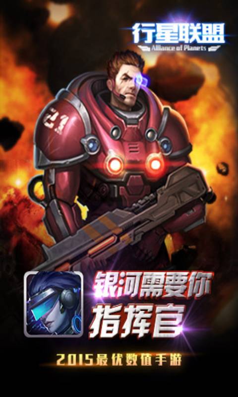 行星联盟游戏截图2