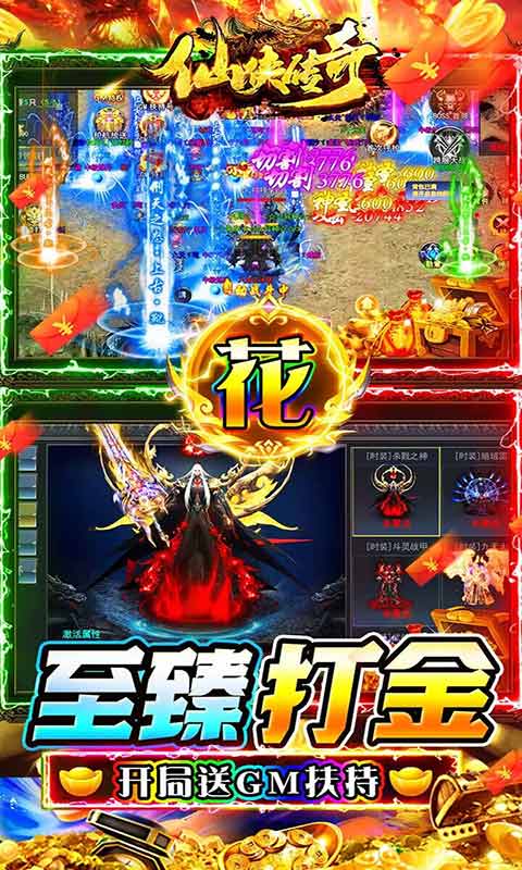 仙侠传奇至臻金装打金游戏截图5