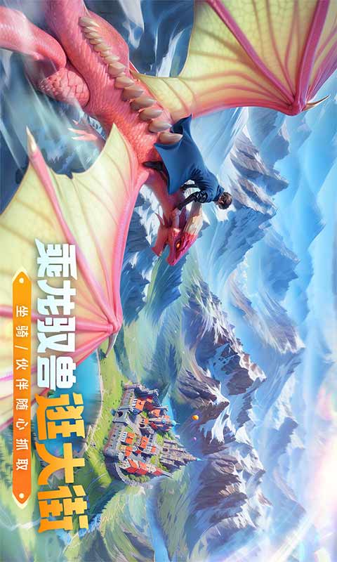 创造与魔法游戏截图2