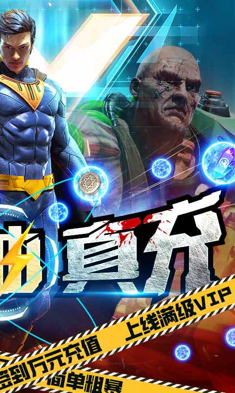 生化危城满V无限抽充游戏截图2