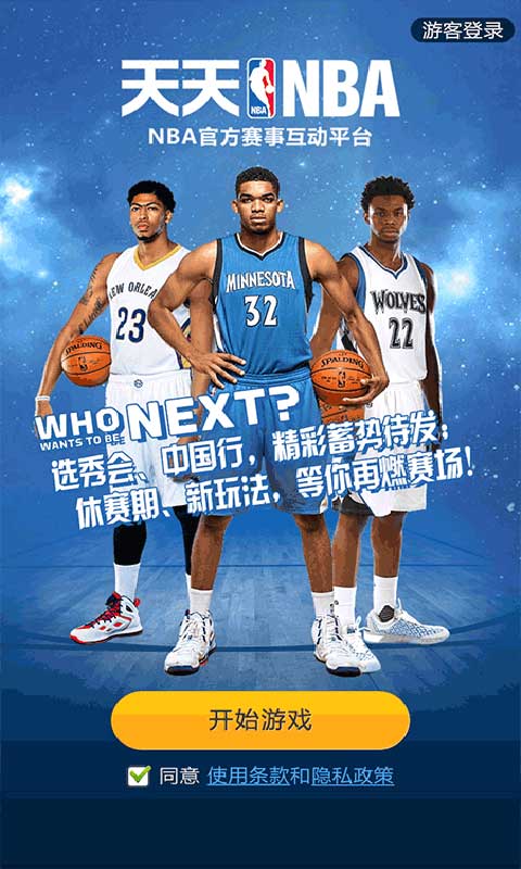 天天NBA游戏截图1