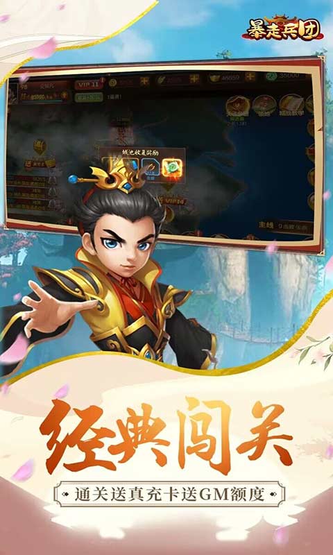 暴走兵团游戏截图3