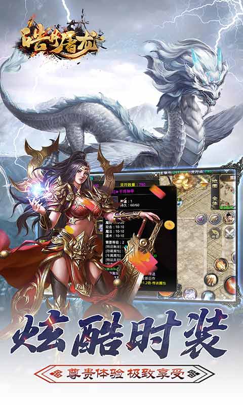 皓月屠龙全爆光速刀游戏截图3