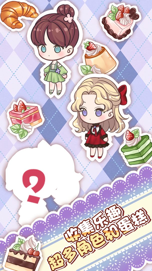 蛋糕店物语游戏截图4
