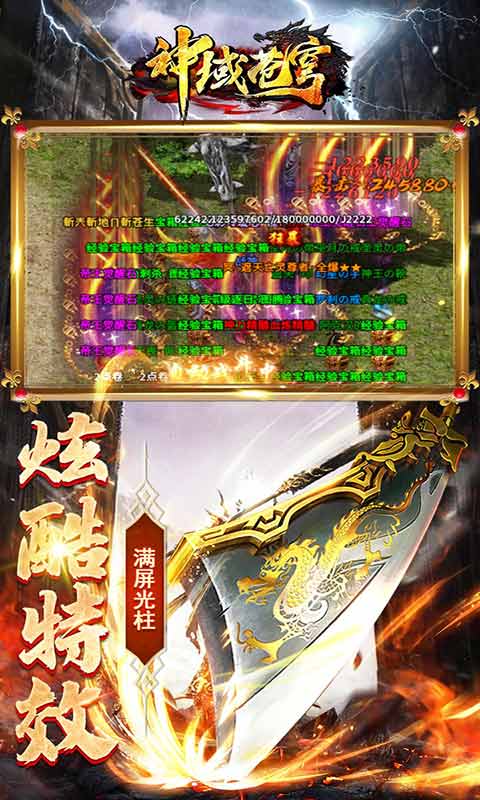 神域苍穹高爆攻速版游戏截图4