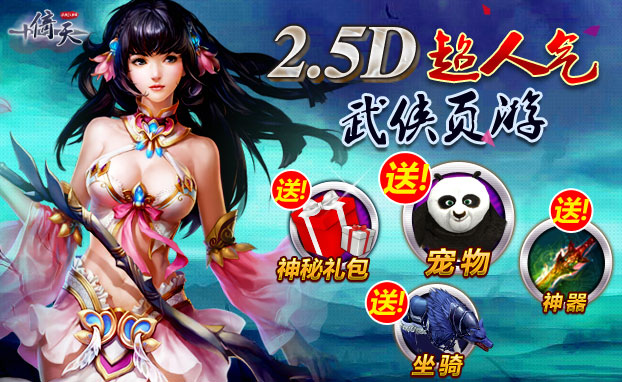 倚天之心的抉择游戏截图2