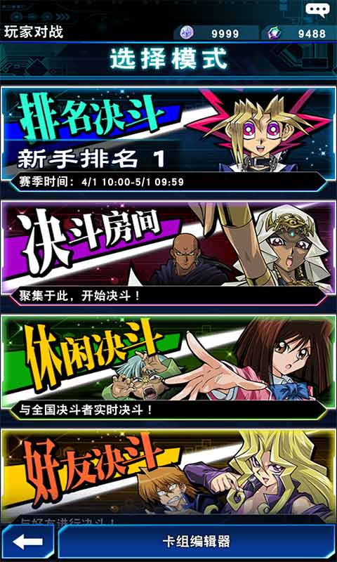 游戏王决斗链接游戏截图3