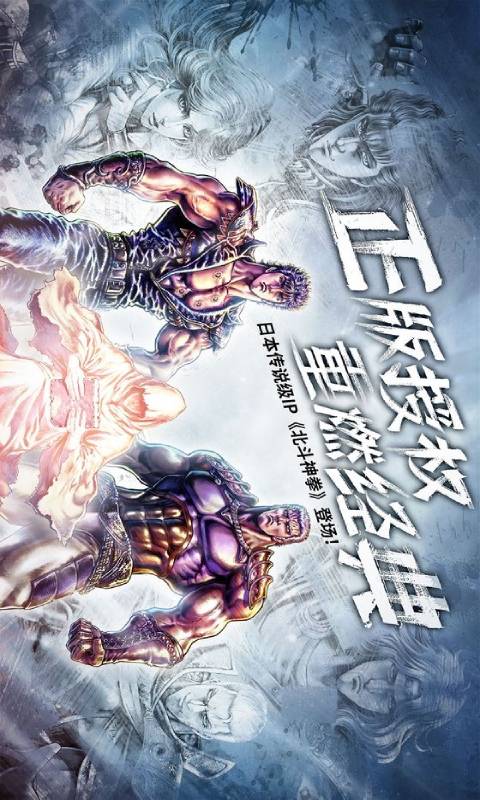 北斗神拳再燃游戏截图1