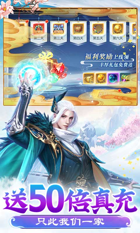 御剑决定制50倍充游戏截图3