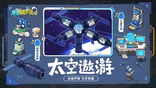 我是航天员去广告版游戏截图3