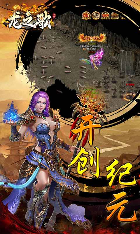 龙之歌不朽传奇游戏截图2