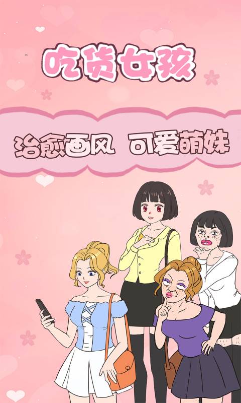 吃货女孩游戏截图1