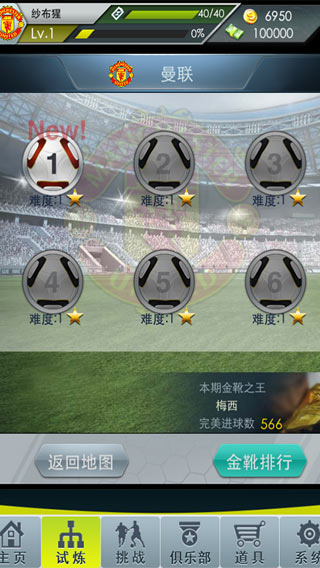 全民足球游戏截图1