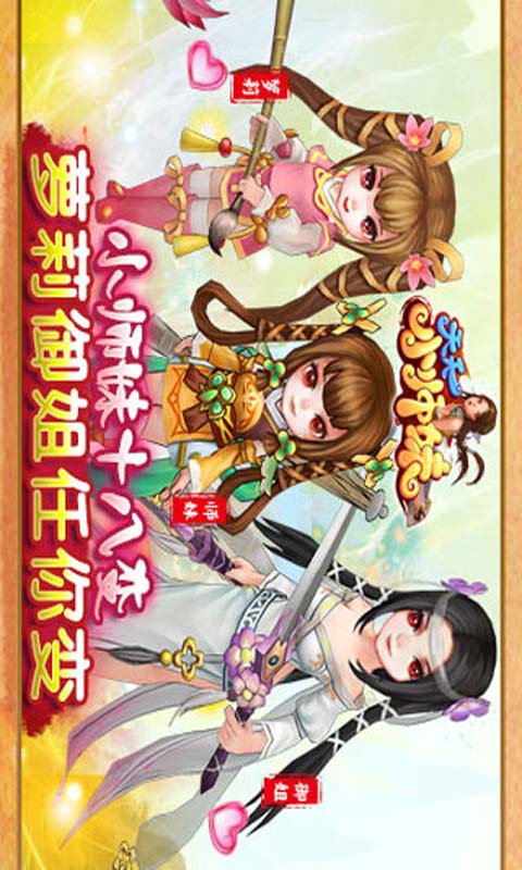 天天小师妹游戏截图2