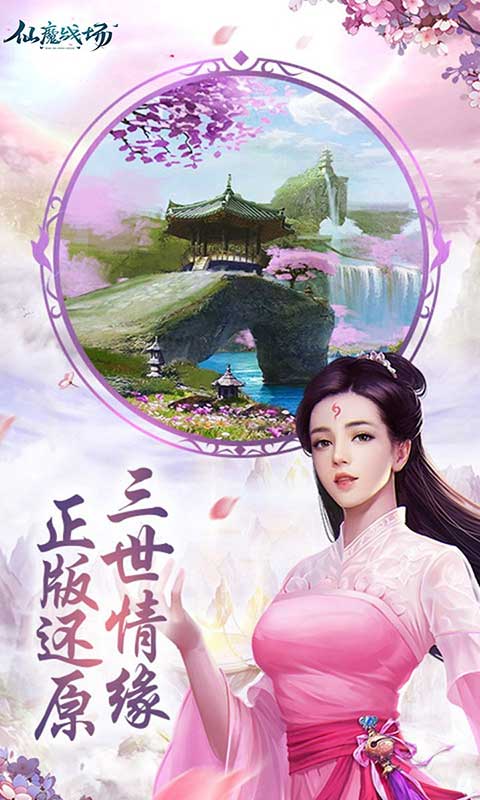 仙魔战场游戏截图2