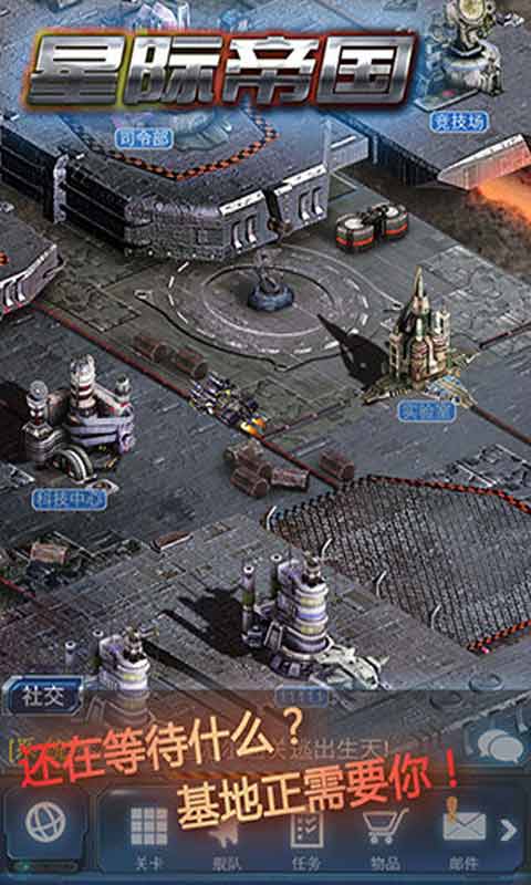 星际帝国游戏截图4