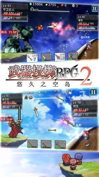 武器投掷RPG2 悠久之空岛游戏截图3