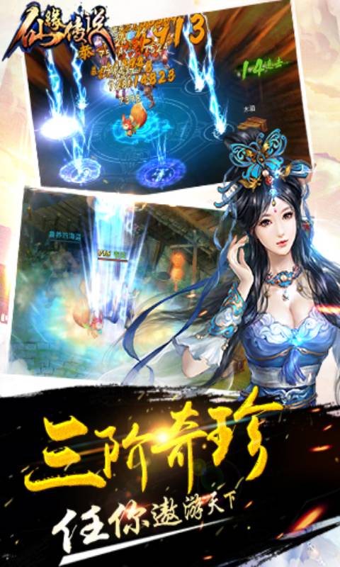 仙缘传说游戏截图3