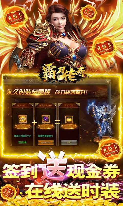 霸刀传奇送真充送满V游戏截图3