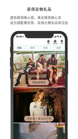 衣范儿游戏截图4