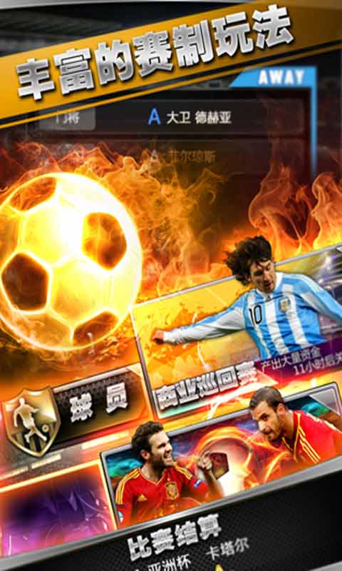 世界足球经理游戏截图5