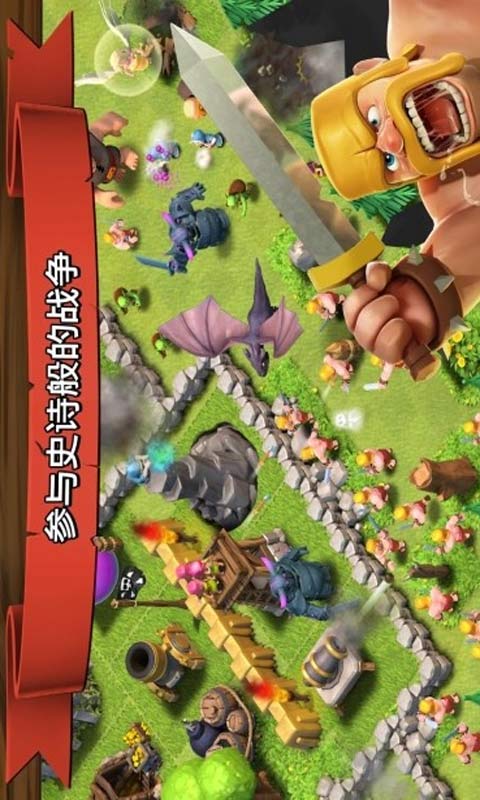 部落战争游戏截图3