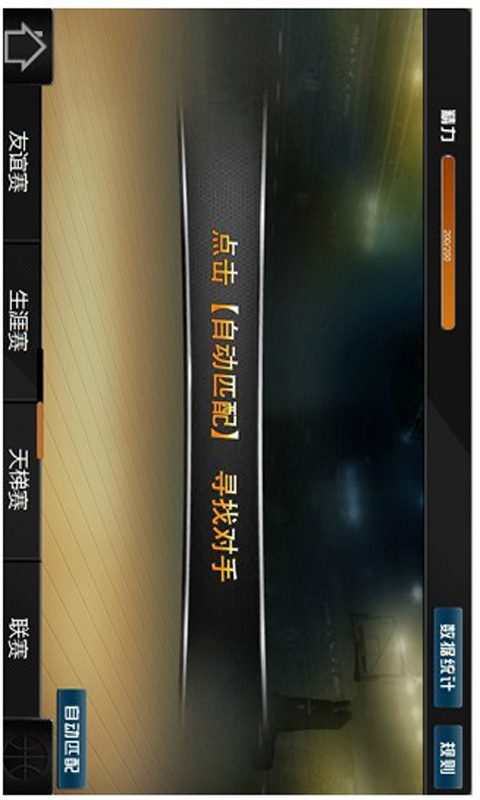 范特西篮球大亨OL游戏截图4