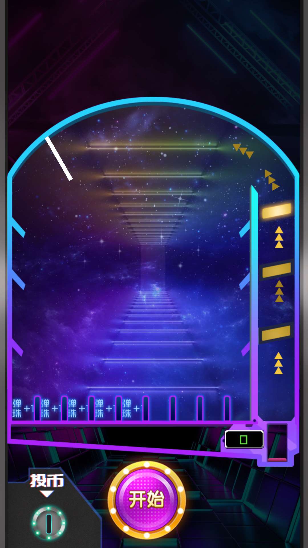 天天打弹珠（测试版）-游戏截图3