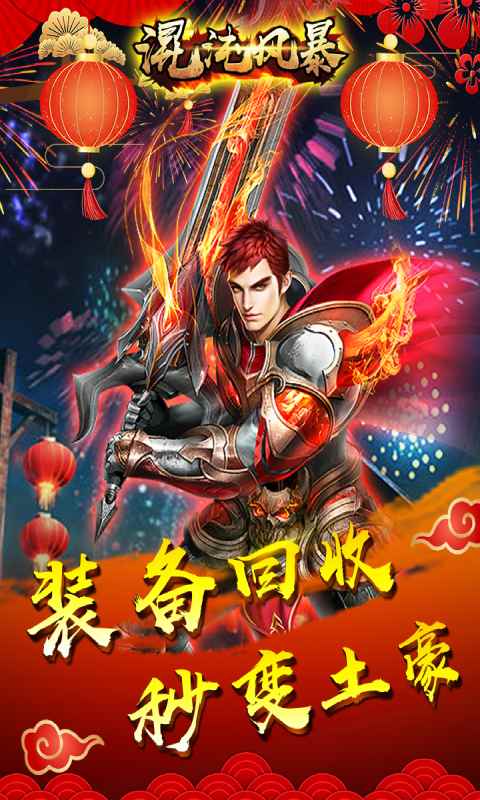 混沌风暴游戏截图3