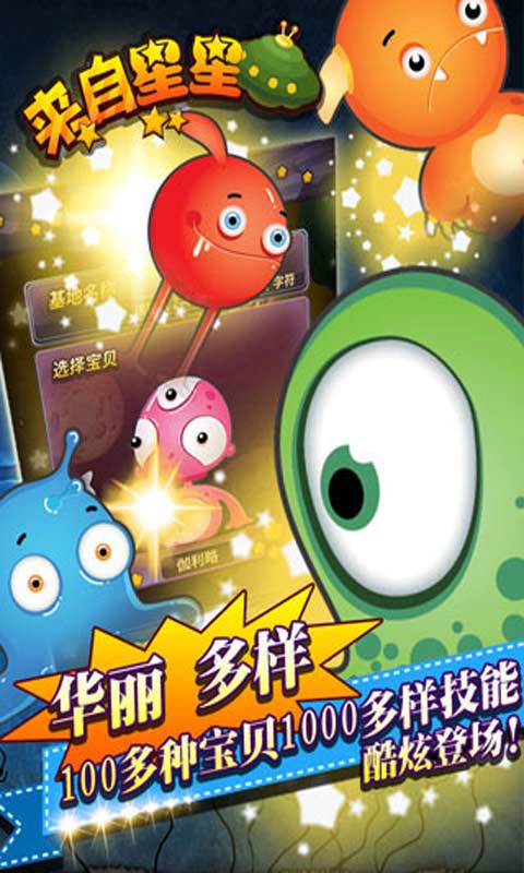 来自星星游戏截图4
