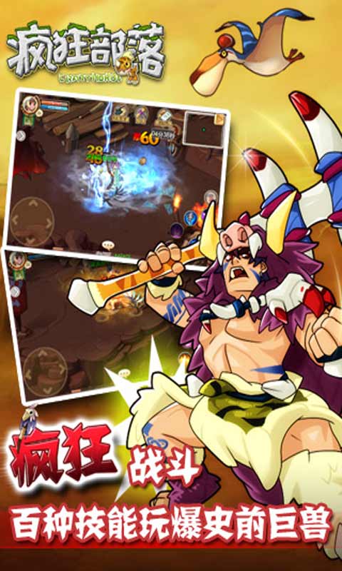 疯狂部落游戏截图2