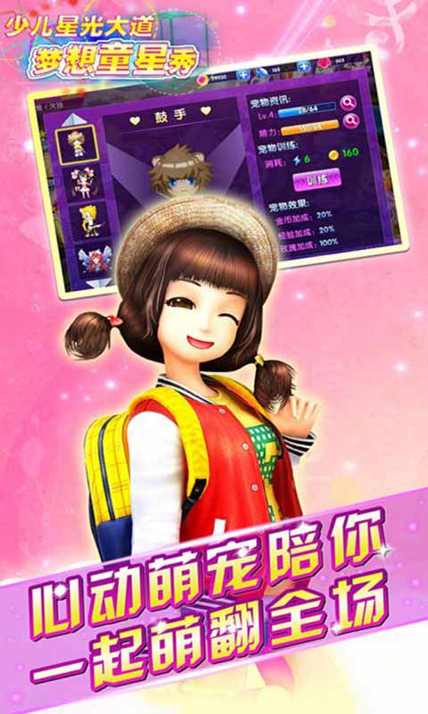 梦想童星秀游戏截图2