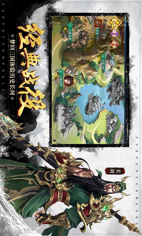 代号三国云梦录游戏截图4