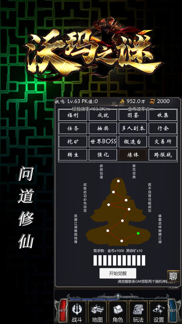 沃玛之谜游戏截图4