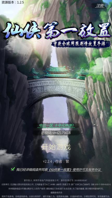 仙侠第一放置·网络版游戏截图1