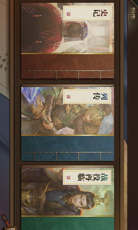 墨三国游戏截图2