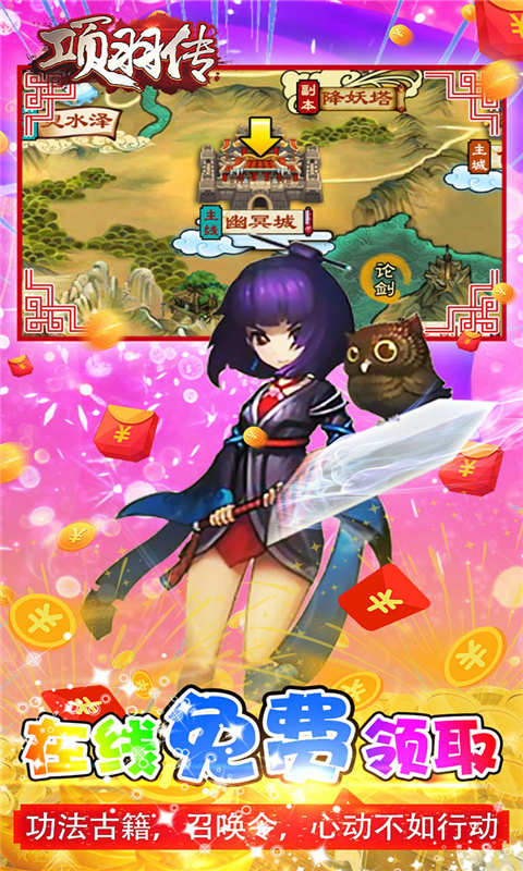 项羽传剑诀天下游戏截图3