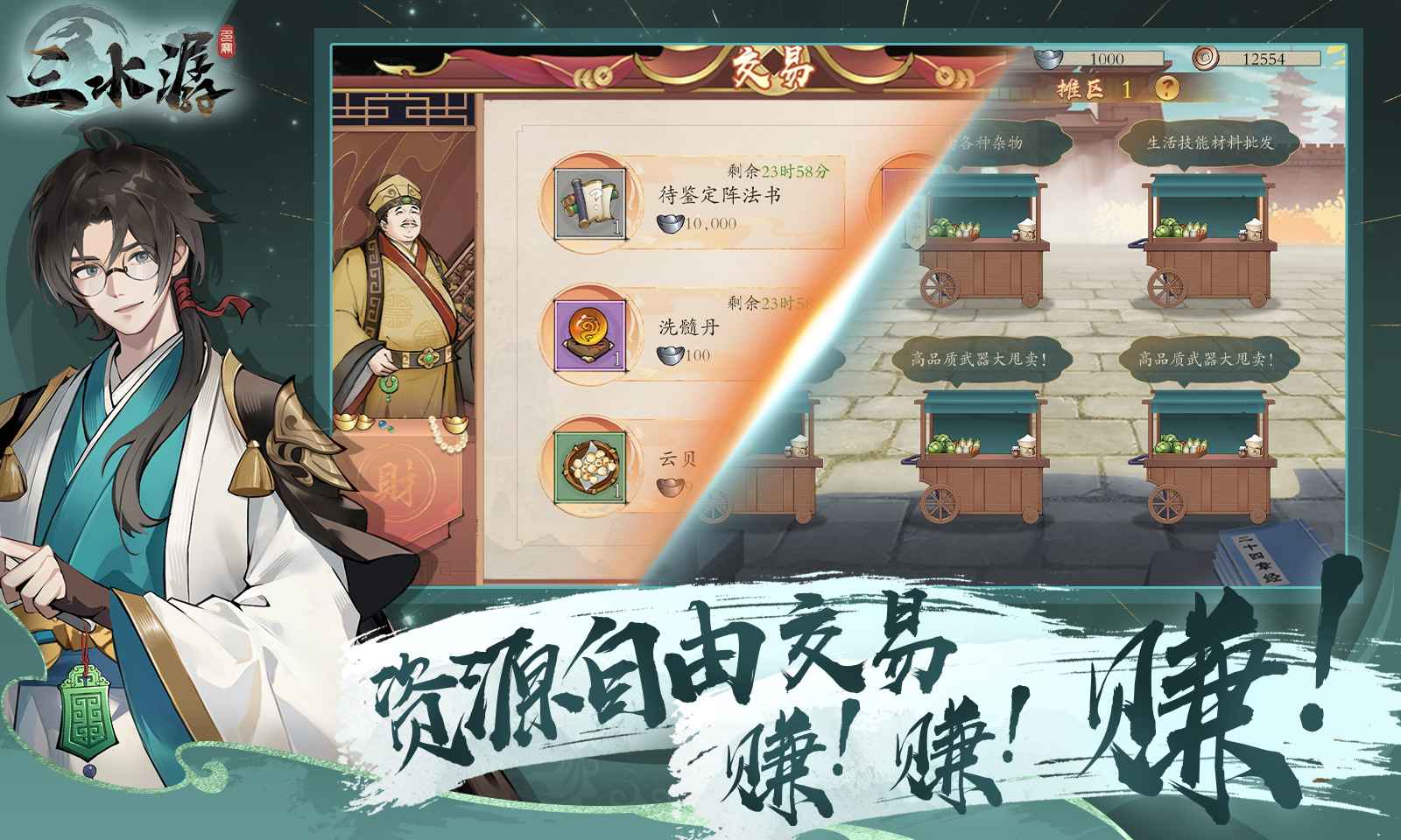 三水潺游戏截图3