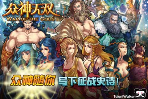 众神无双-游戏截图1