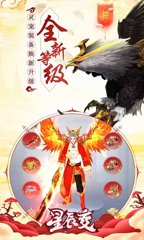 星辰变游戏截图2