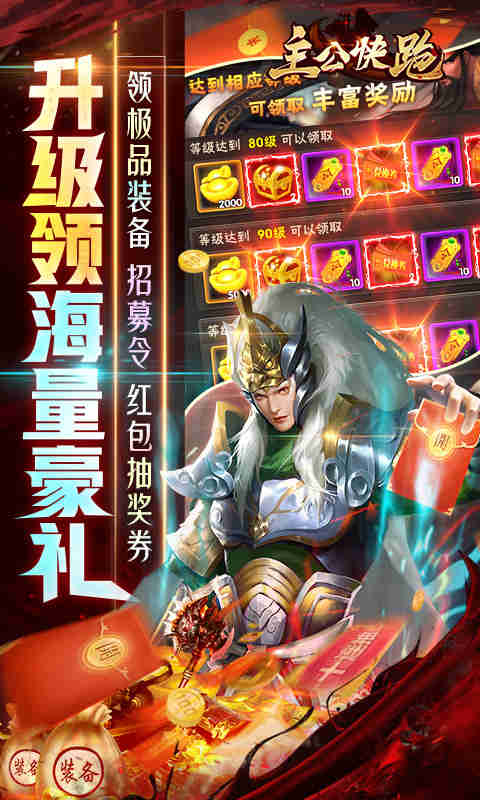 主公快跑送毒奶华佗游戏截图3