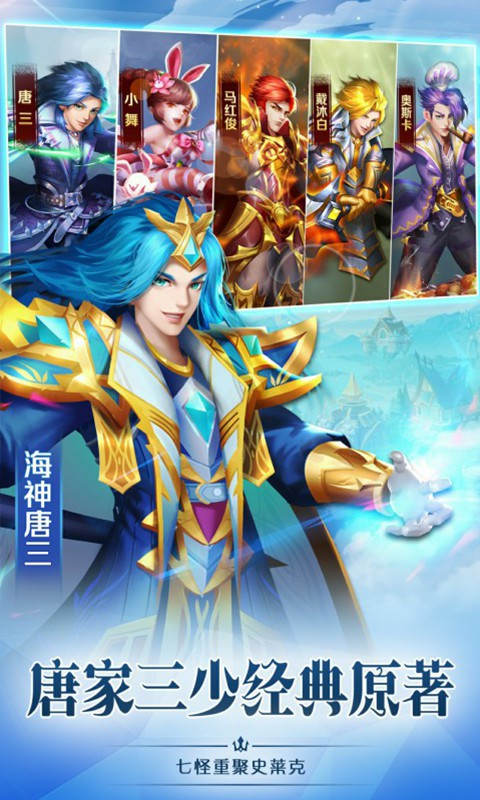 新斗罗大陆游戏截图2