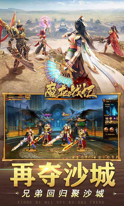 魔龙战记魂器送万充游戏截图3