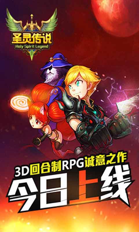 圣灵传说游戏截图1