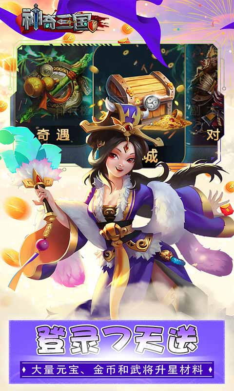 神奇三国指点三国游戏截图3