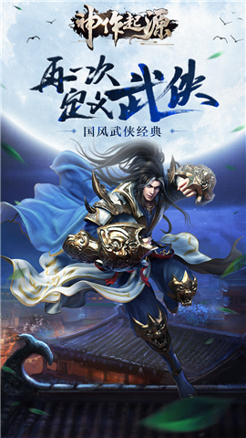 神作-起源游戏截图1