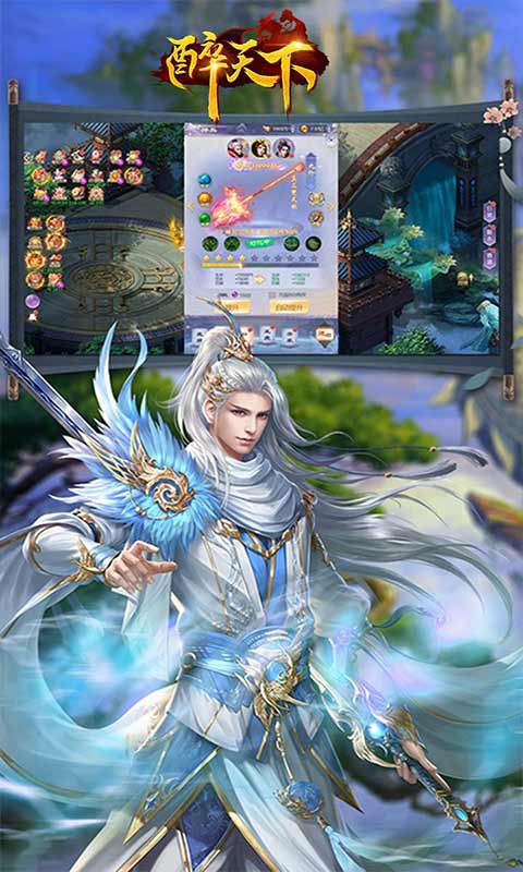 醉天下游戏截图5