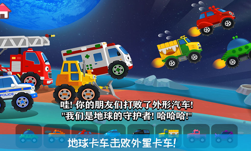 奇妙卡车乐园游戏截图2