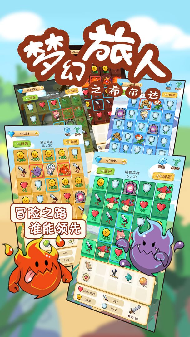 梦幻旅人之希尔达游戏截图2