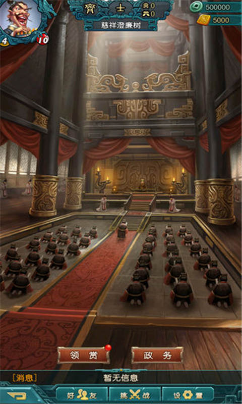 战国策群雄游戏截图5